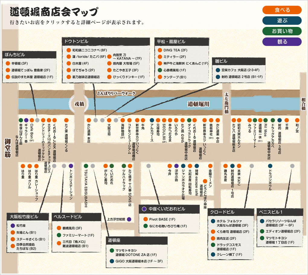 道頓堀商店会マップ