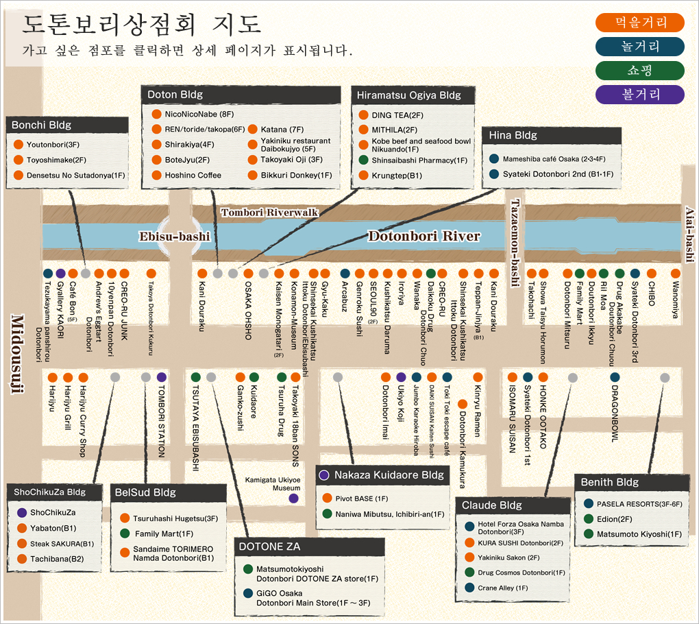 도톤보리상점회 지도