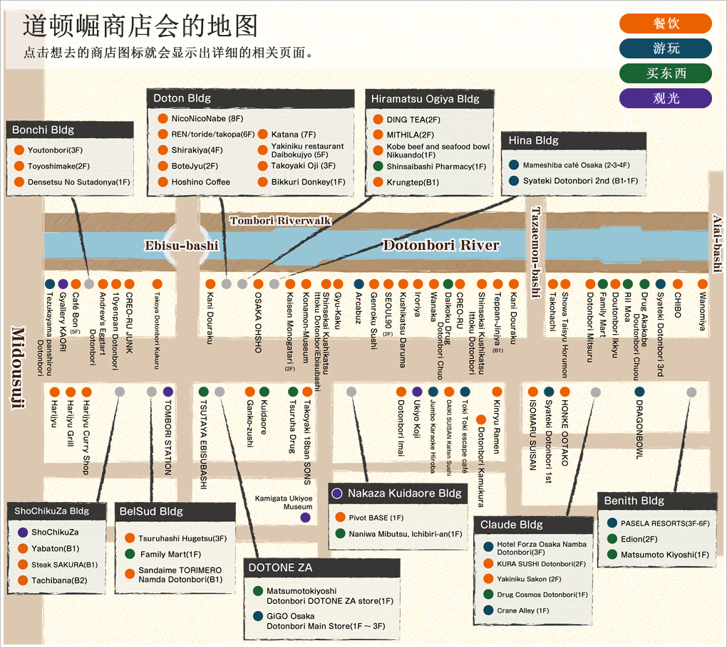 道顿崛商店会的地图