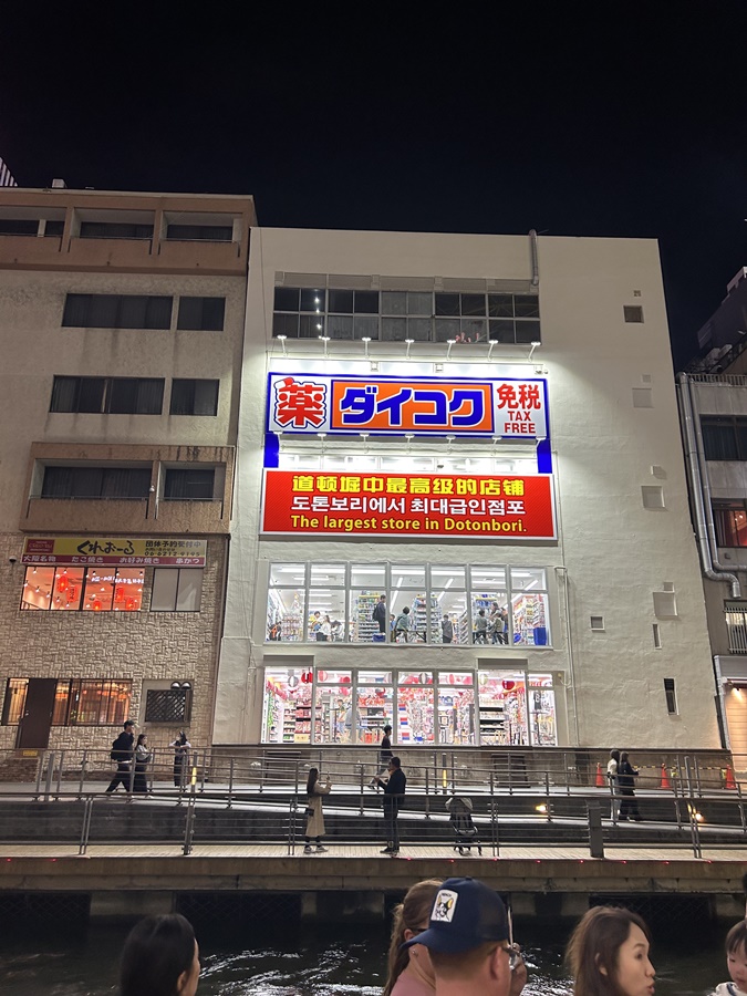  Daikoku Drug Dotonbori Chuo store