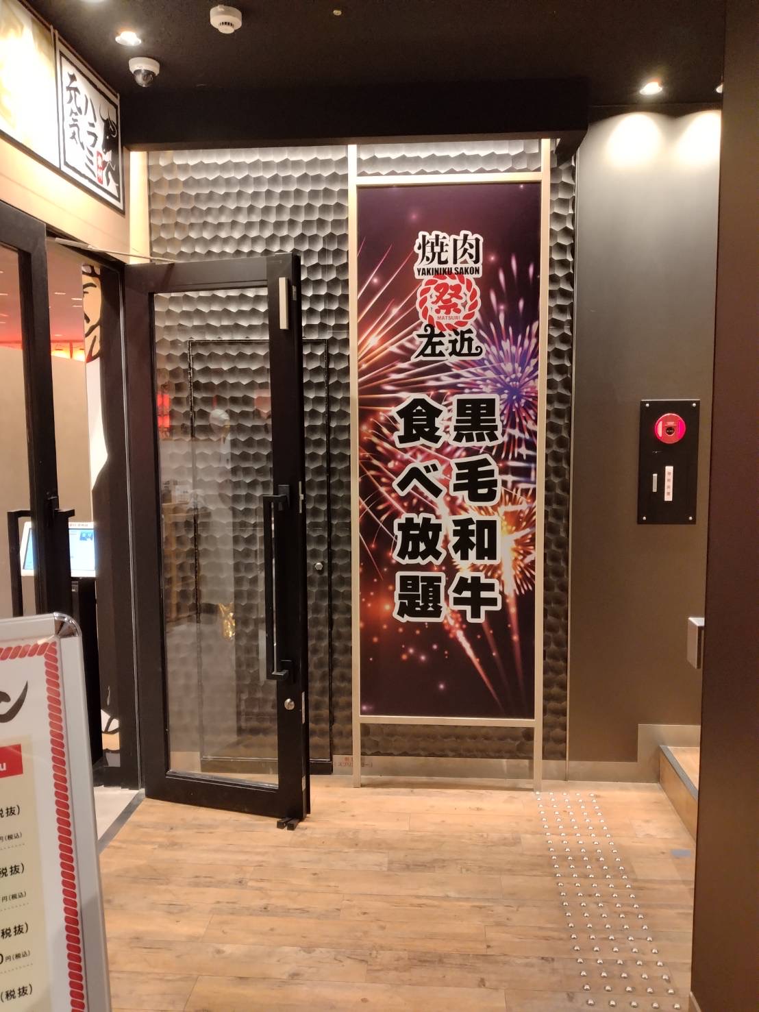 Yakiniku Sakon Dotonbori branch