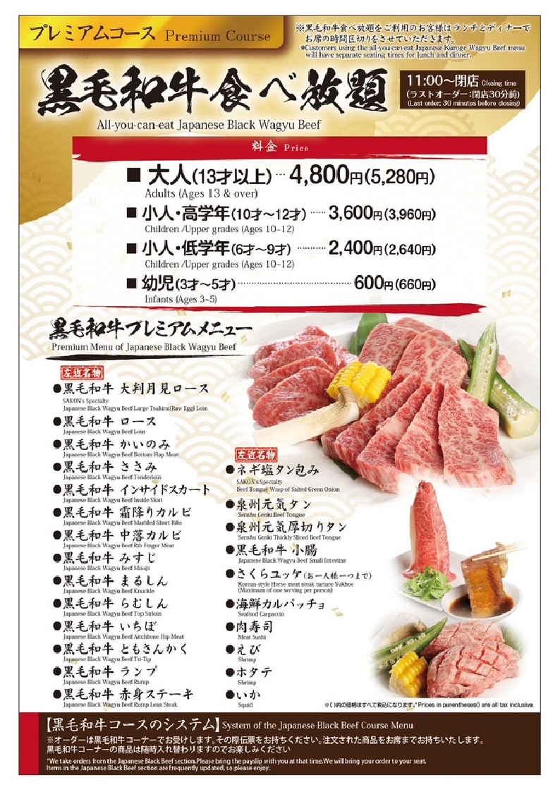  All-you-can-eat Kuroge Wagyu beef Yakiniku Sakon Dotonbori branch